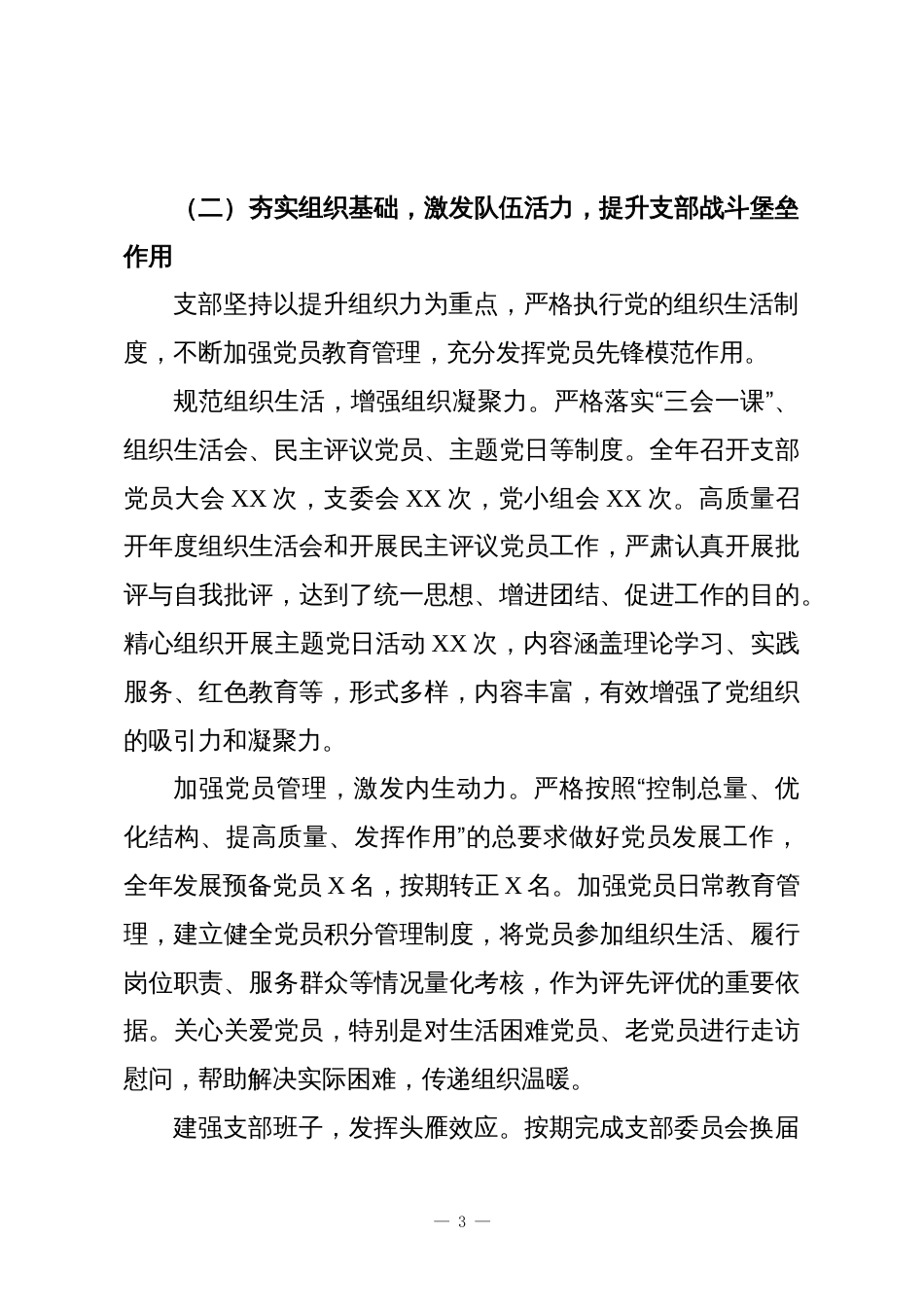 社会工作部机关支部2025年度工作总结1_第3页