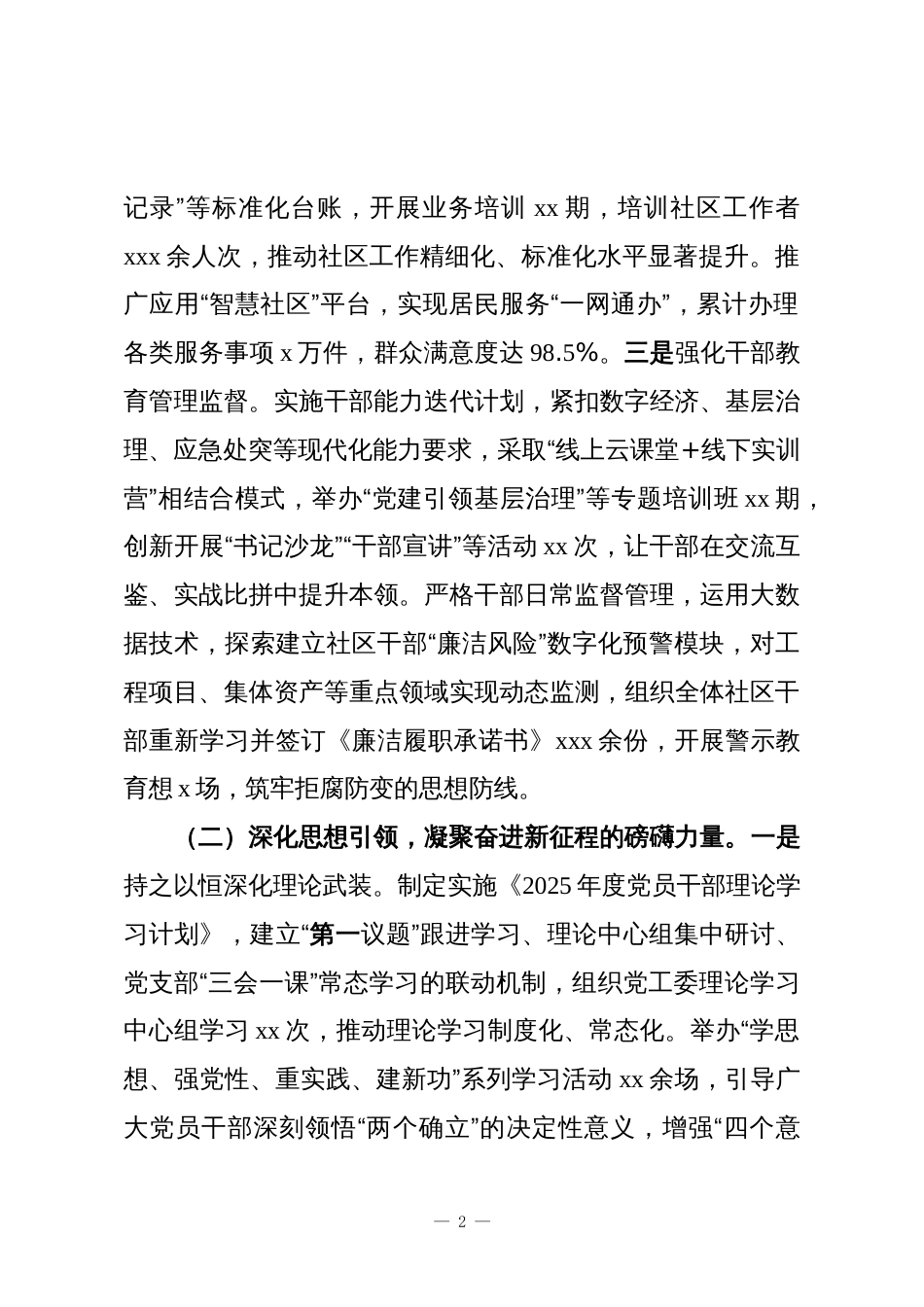 xx党委2025年工作总结和2026工作思路_第2页