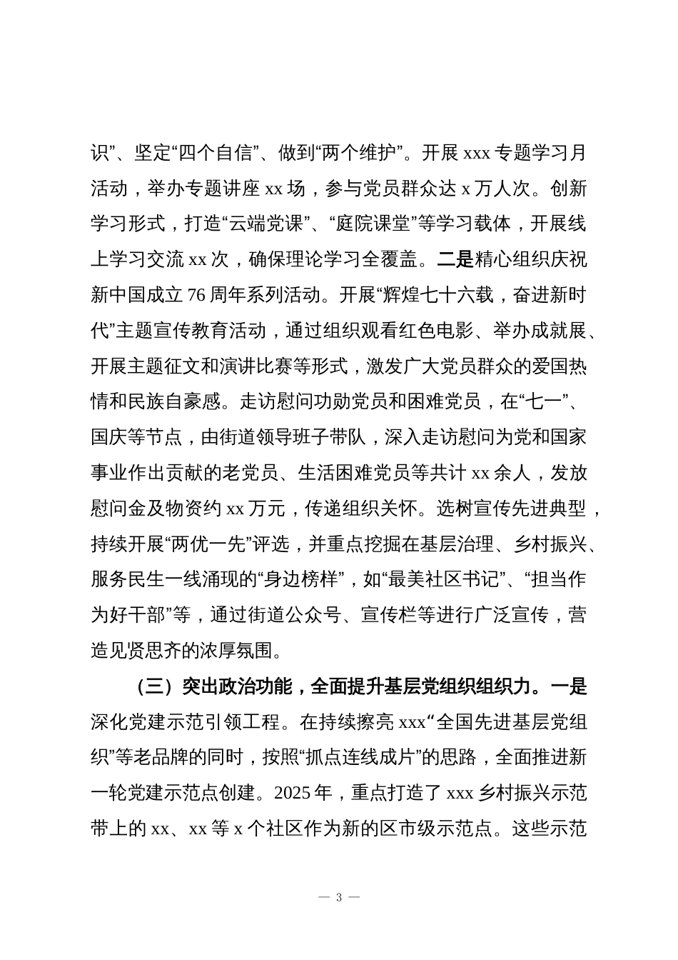 xx党委2025年工作总结和2026工作思路_第3页