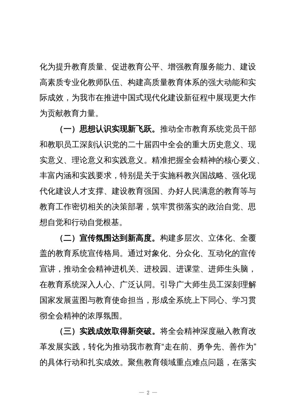 市教育局学习宣传贯彻党的二十届四中全会精神工作方案_第2页