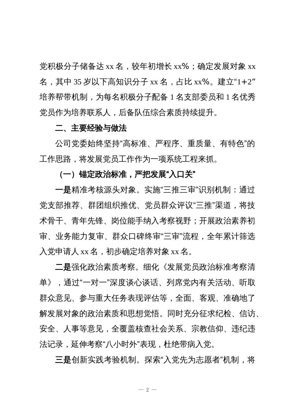 xx公司党委2025年度党员发展工作总结_第2页