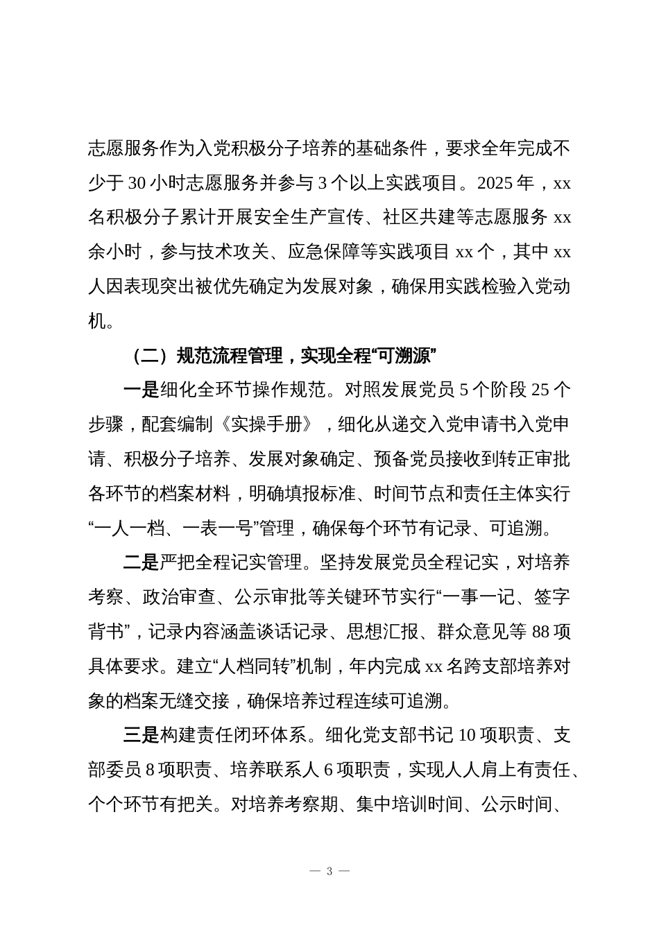 xx公司党委2025年度党员发展工作总结_第3页
