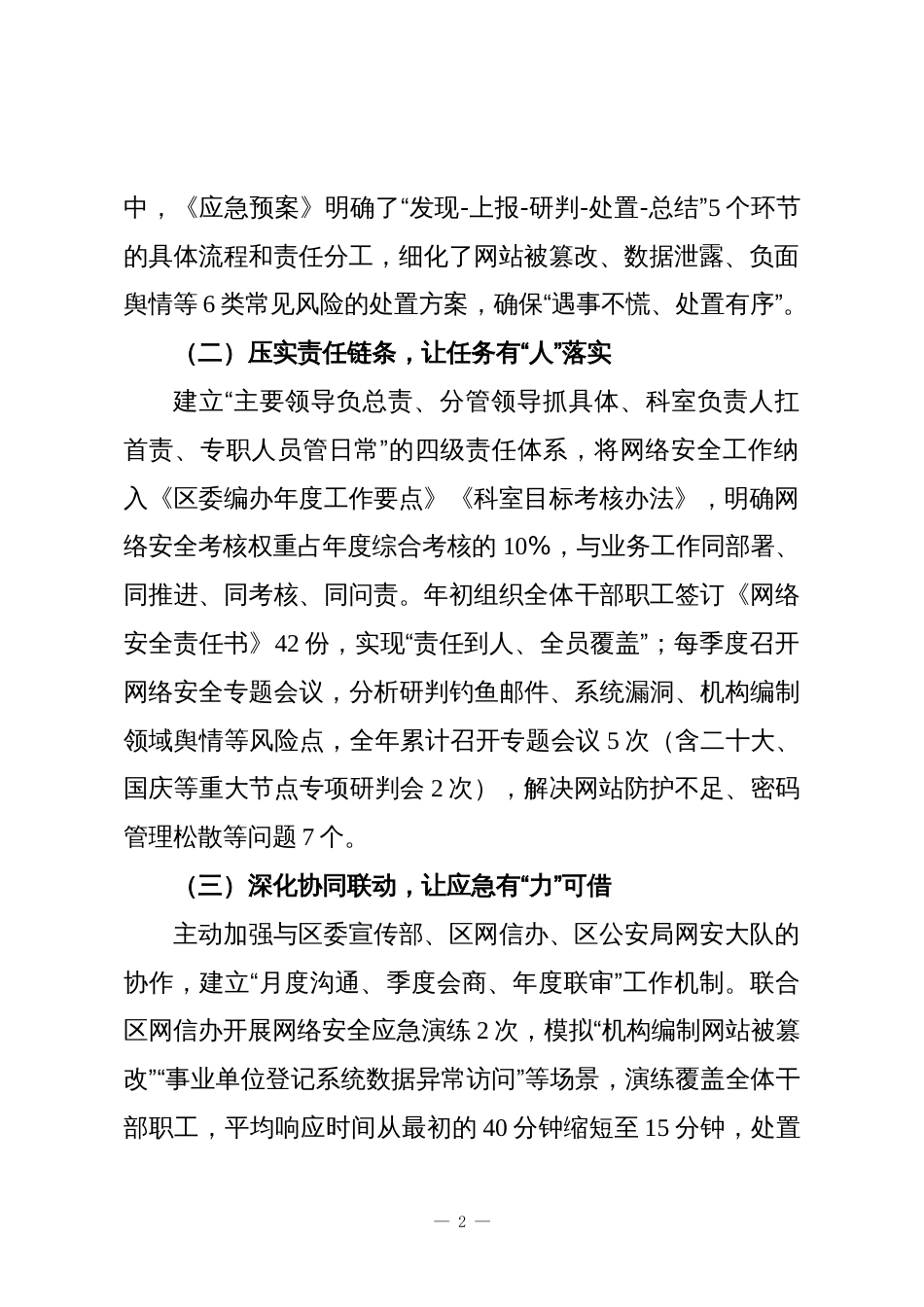 XX区委编办网络安全工作总结_第2页