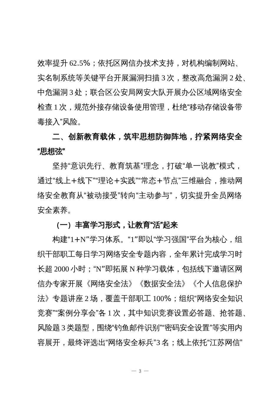 XX区委编办网络安全工作总结_第3页