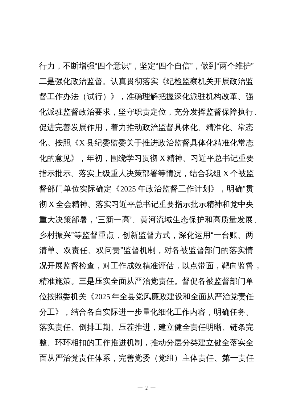 纪委监委派驻纪检监察组2025年工作总结及2026年工作计划_第2页