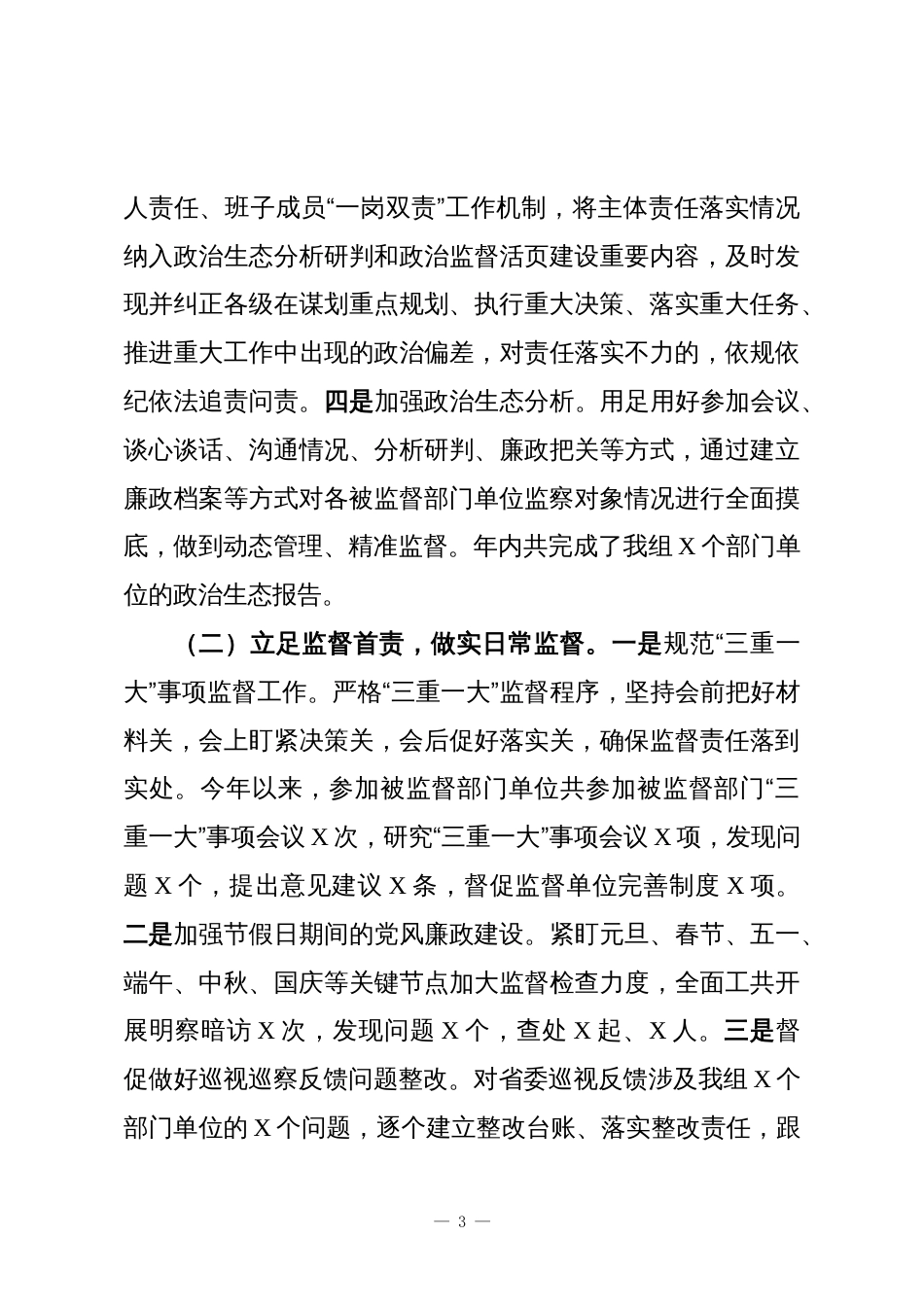 纪委监委派驻纪检监察组2025年工作总结及2026年工作计划_第3页