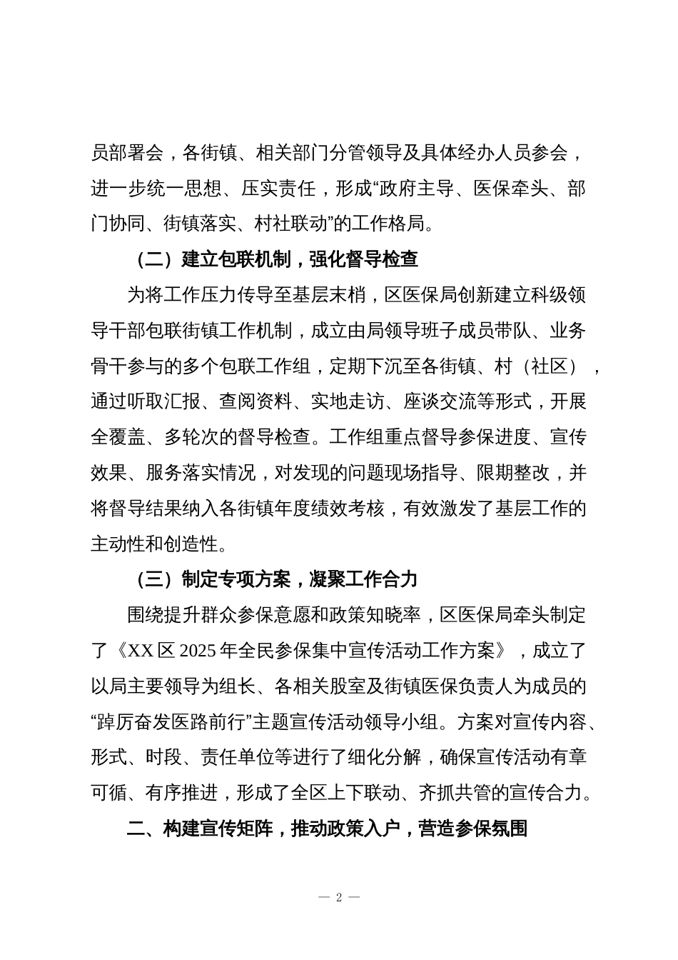 XX区医疗保障局2025年全民参保工作总结_第2页