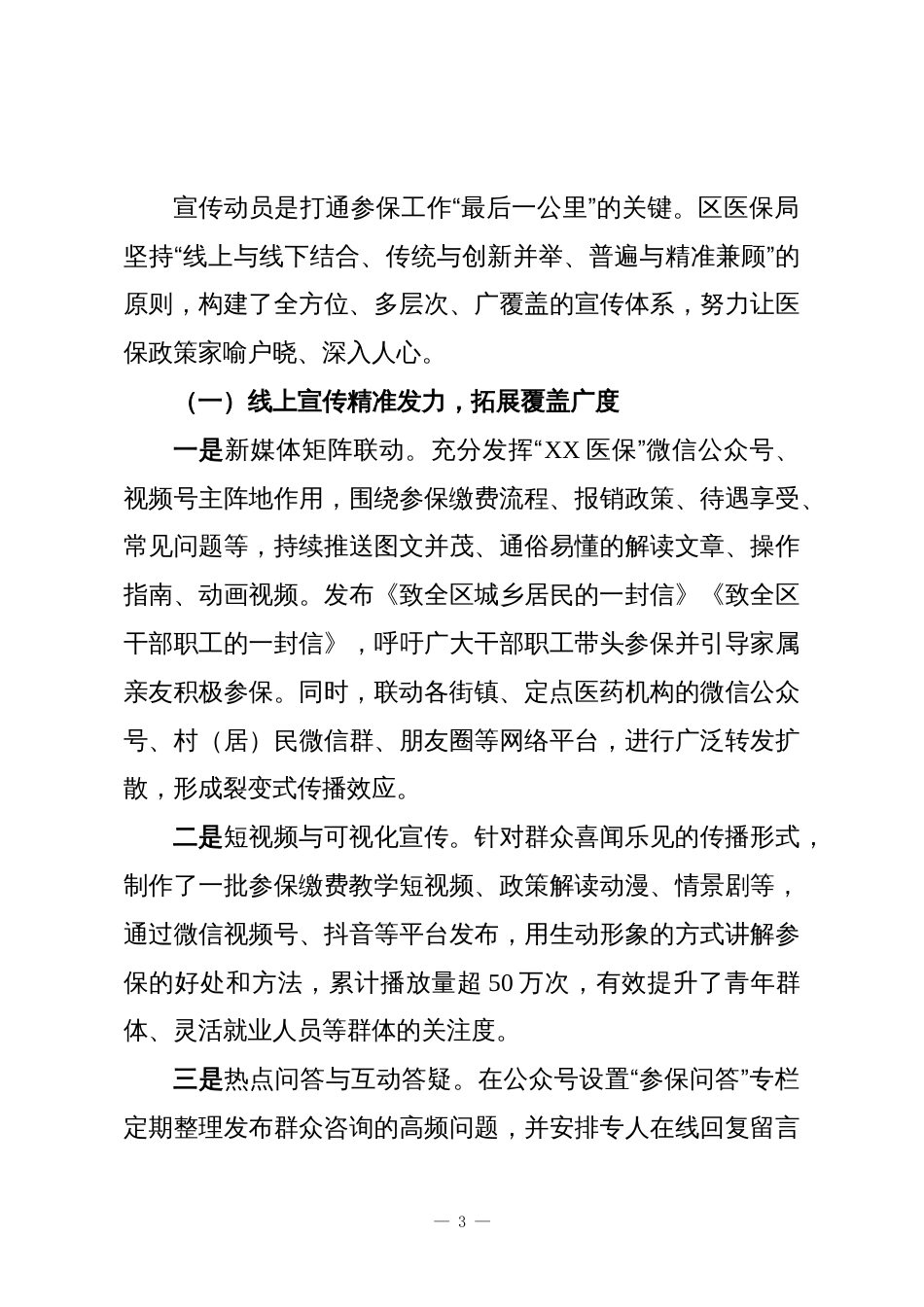 XX区医疗保障局2025年全民参保工作总结_第3页