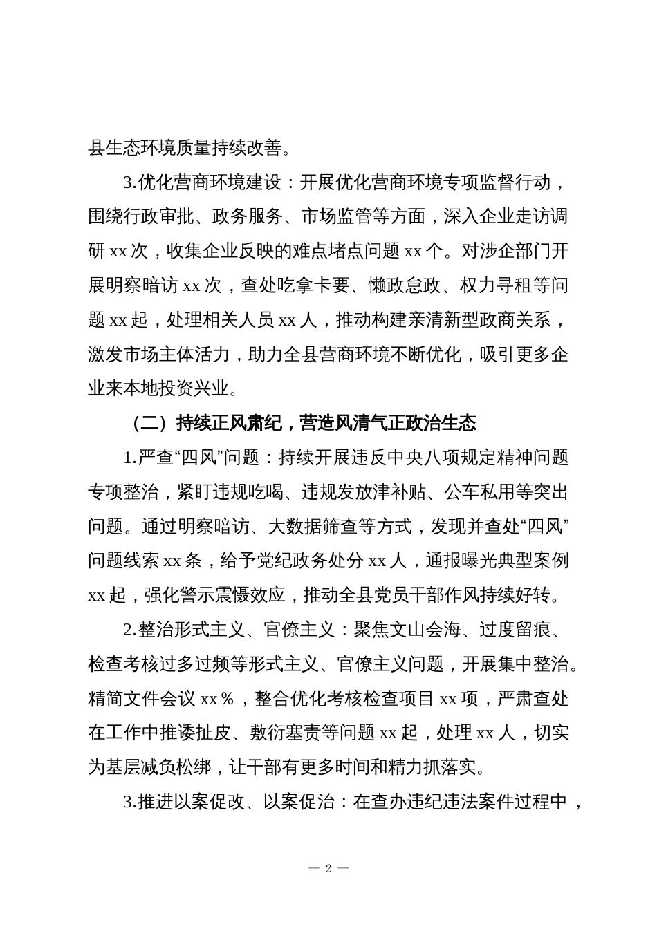 县纪委办公室党风廉政建设工作总结_第2页
