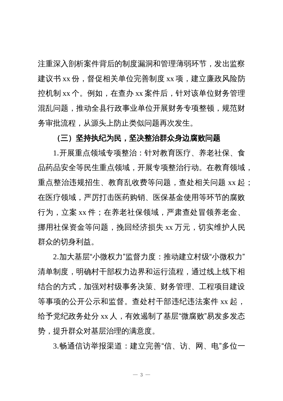 县纪委办公室党风廉政建设工作总结_第3页