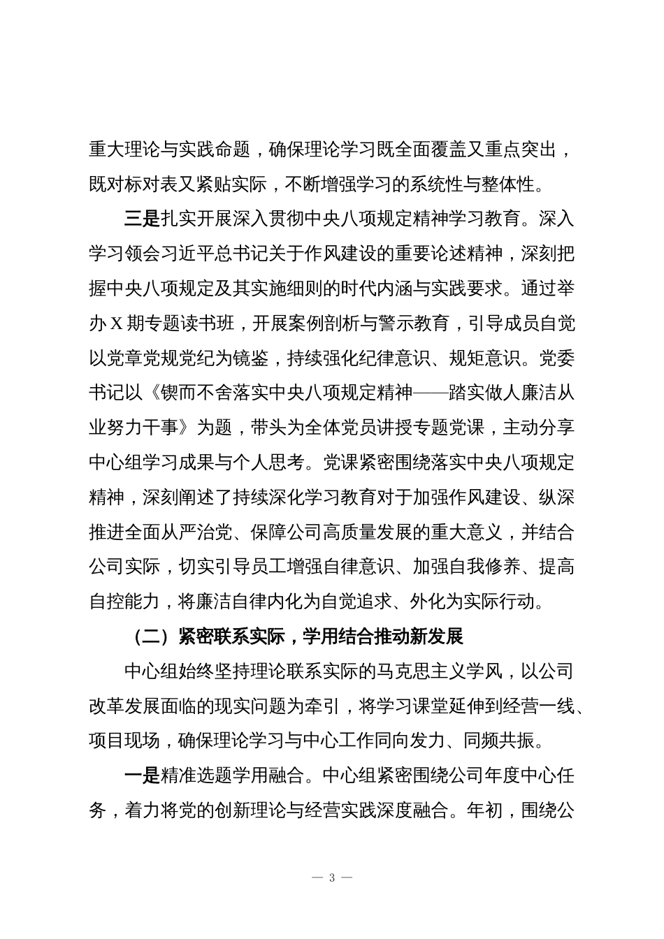 XX公司党委2025年度中心组学习情况总结_第3页