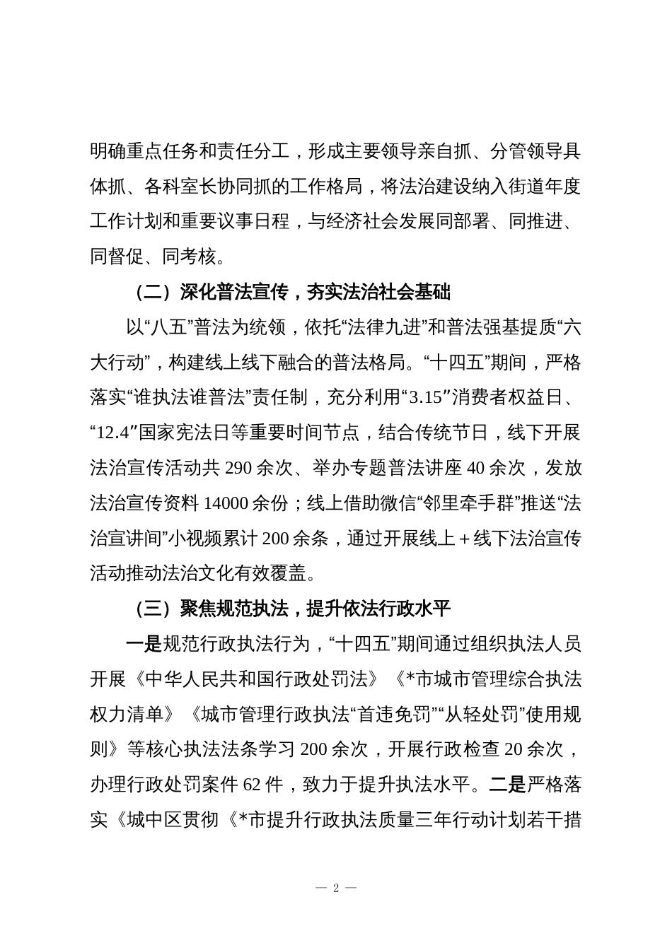 街道办事处关于“十四五”法治建设工作开展情况的报告_第2页