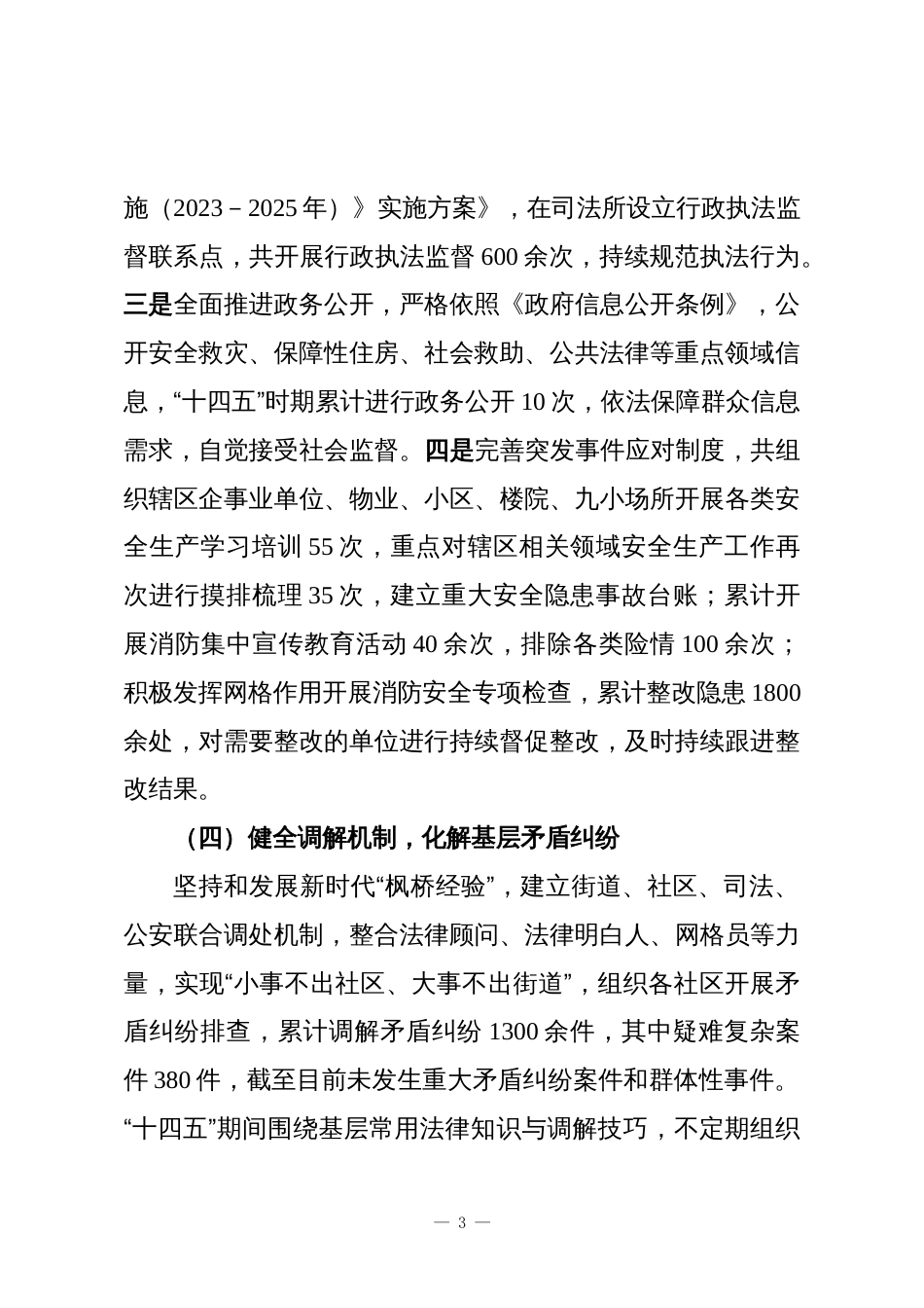 街道办事处关于“十四五”法治建设工作开展情况的报告_第3页