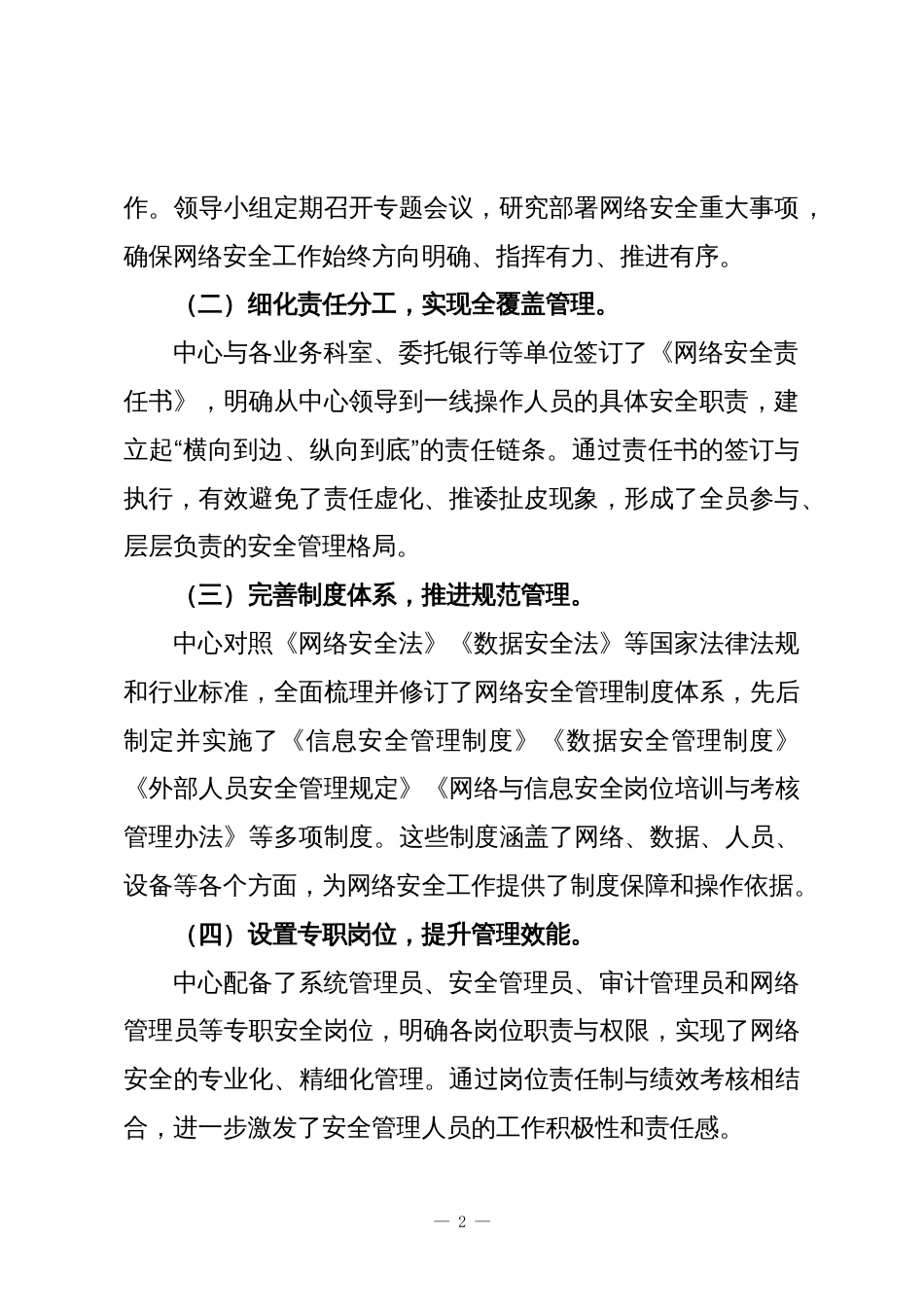 XX州住房公积金管理中心网络安全工作总结_第2页