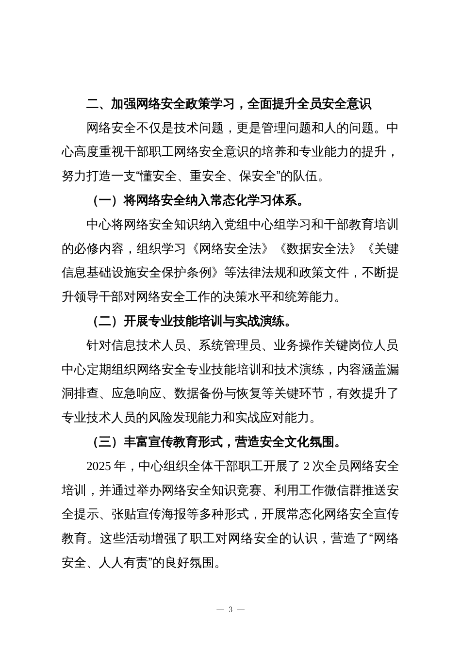 XX州住房公积金管理中心网络安全工作总结_第3页