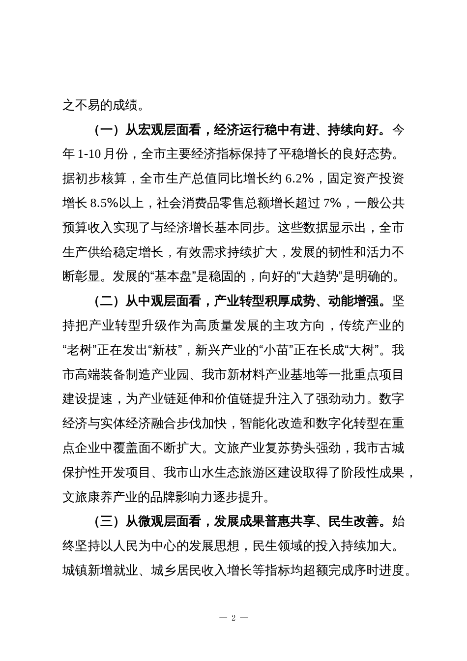 在全市年底工作谋划务虚会上的讲话_第2页