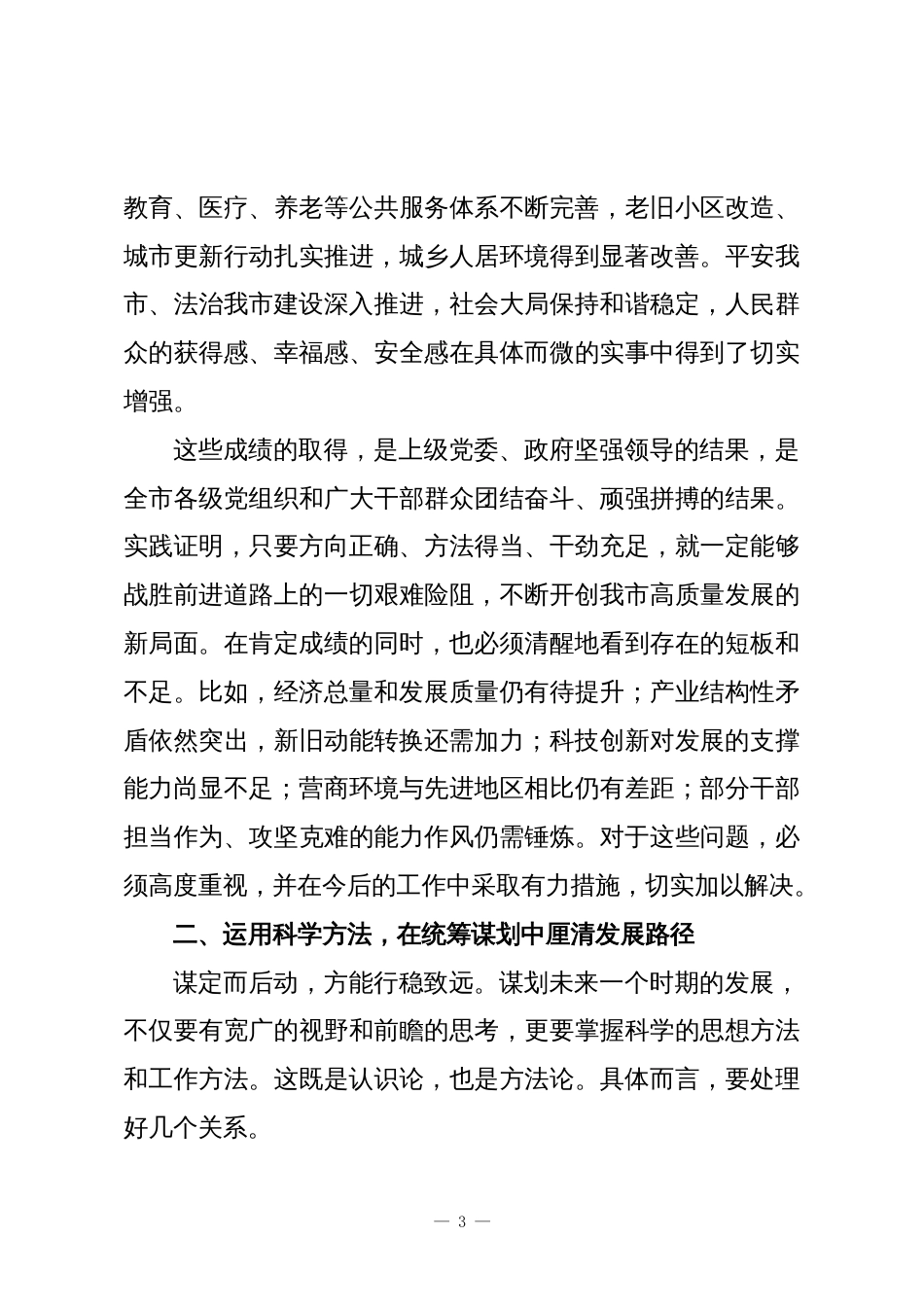 在全市年底工作谋划务虚会上的讲话_第3页