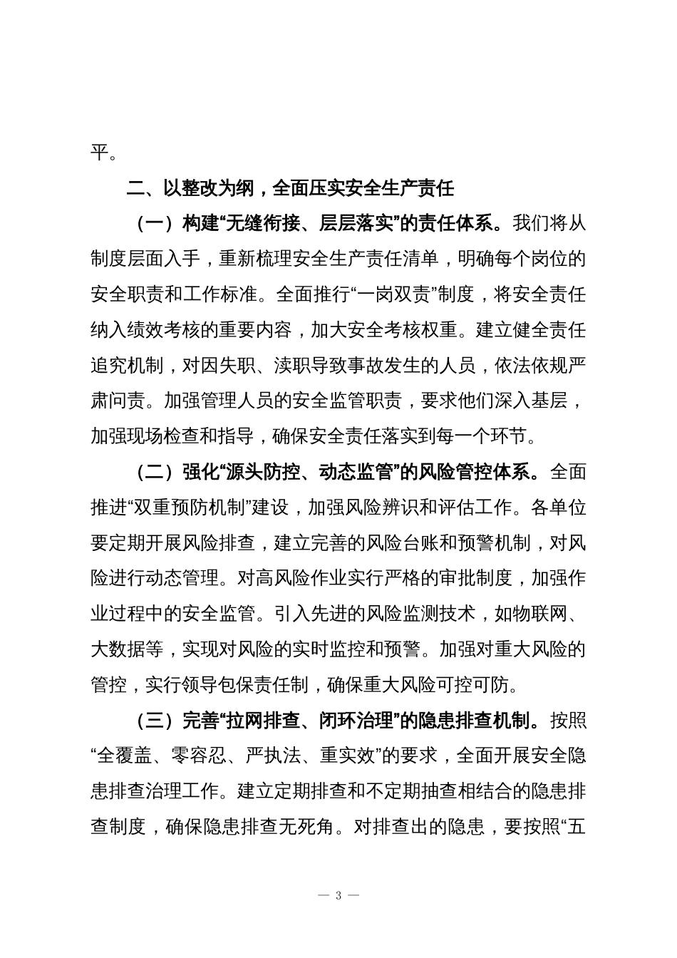 领导在安全生产工作会议上的检讨表态发言_第3页