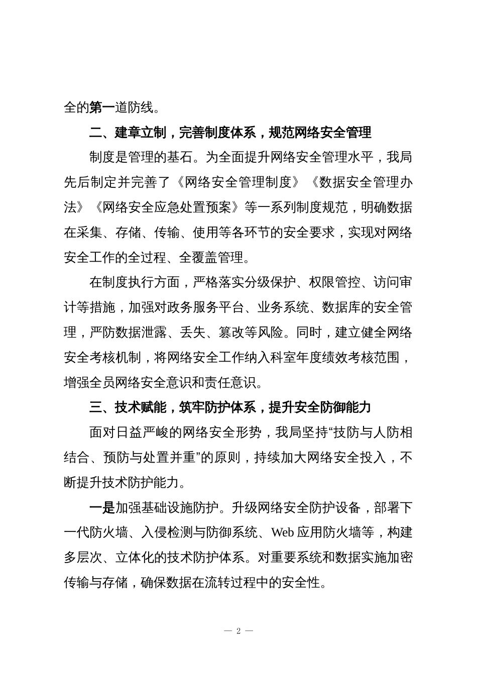 XX县行政审批服务局网络安全工作总结_第2页