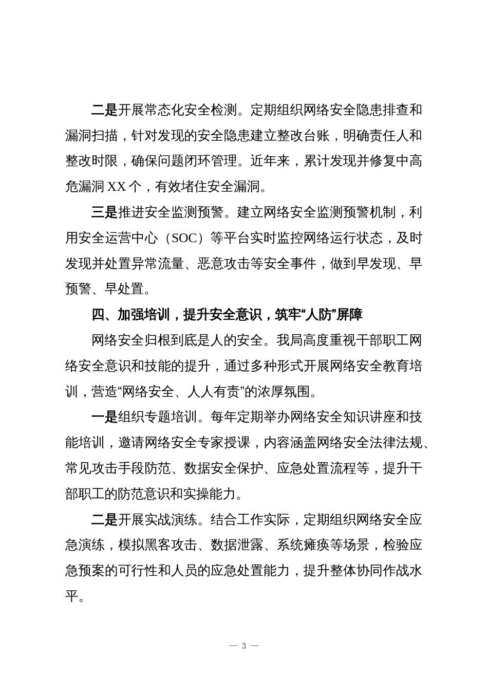 XX县行政审批服务局网络安全工作总结_第3页