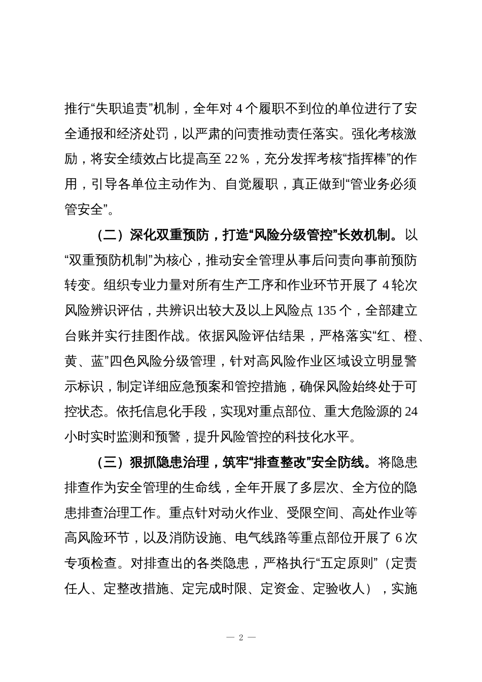 公司2025年安全工作总结暨2026年安全工作计划_第2页