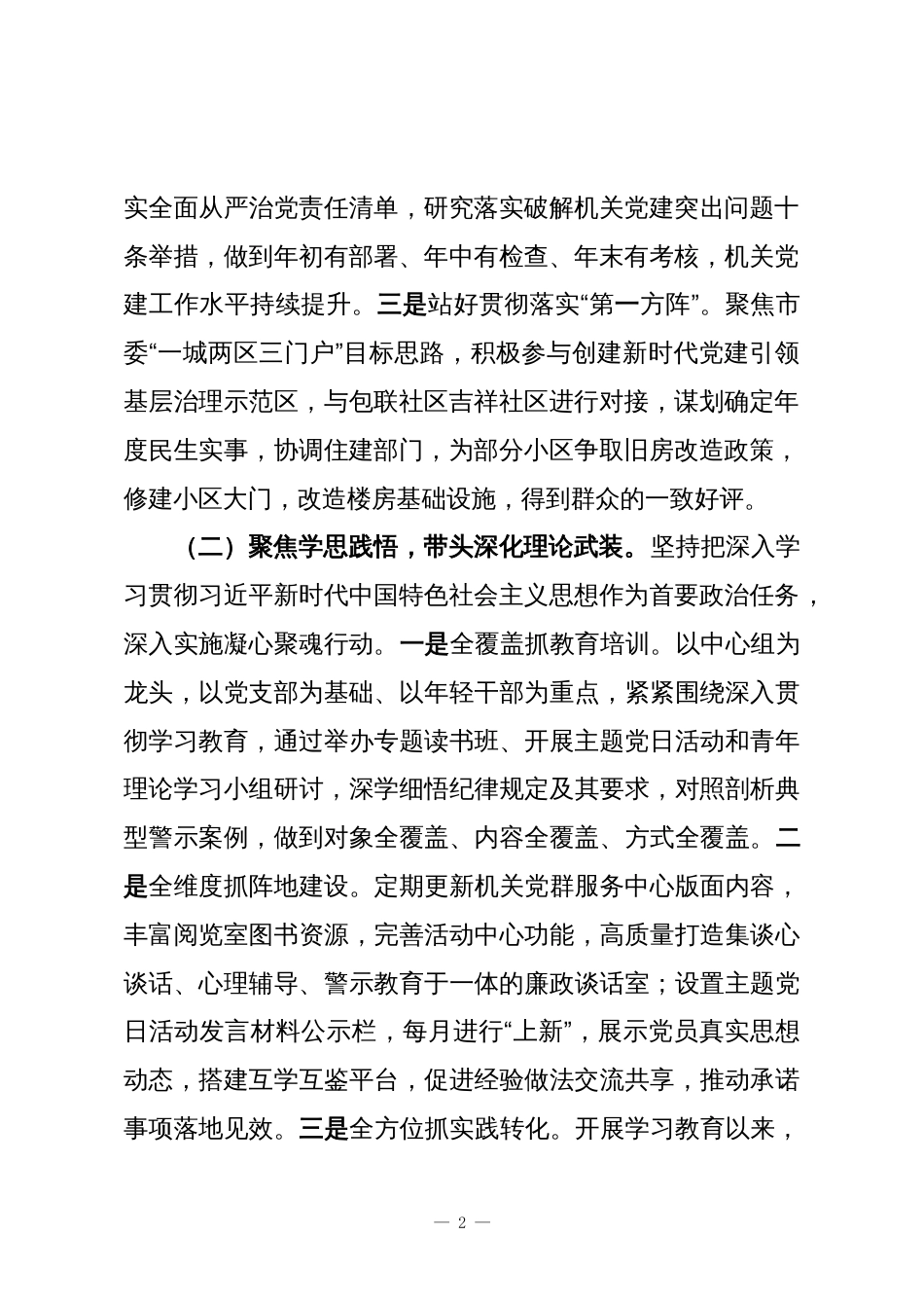 市委办公室党组2025年度抓基层党建工作述职报告_第2页