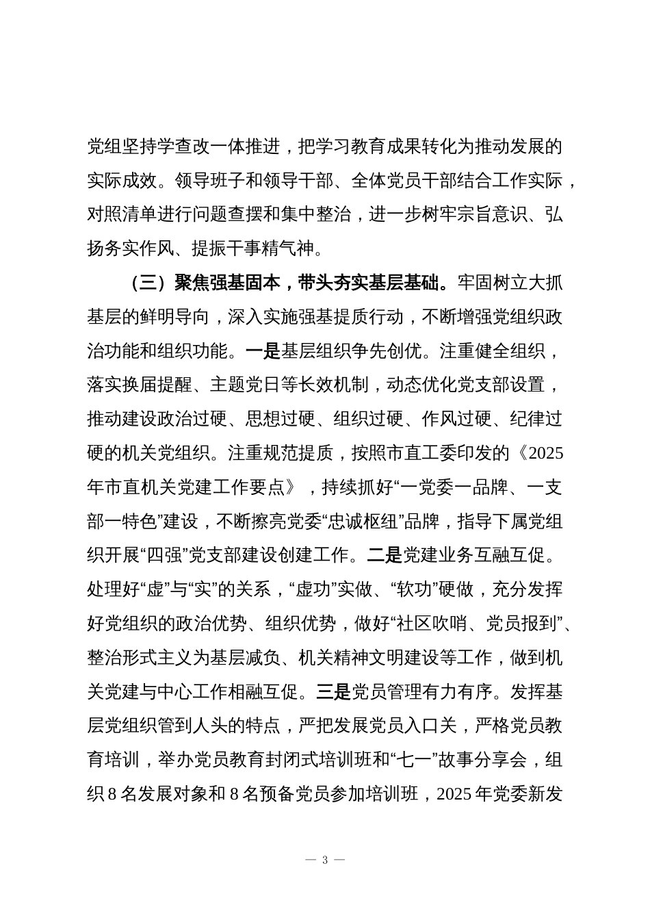 市委办公室党组2025年度抓基层党建工作述职报告_第3页