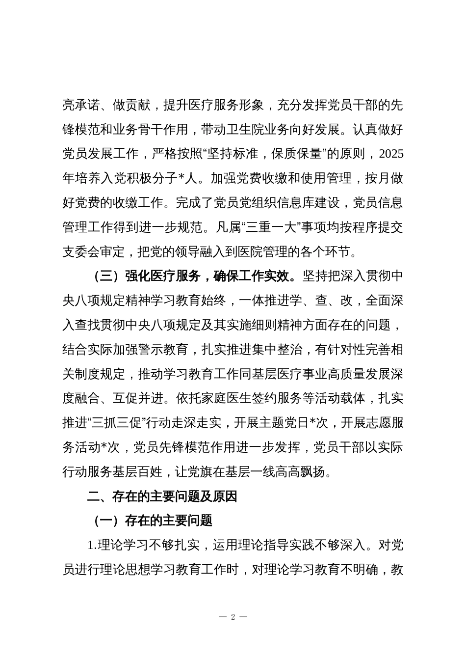 镇卫生院支部书记2025年度抓基层党建工作述职报告_第2页