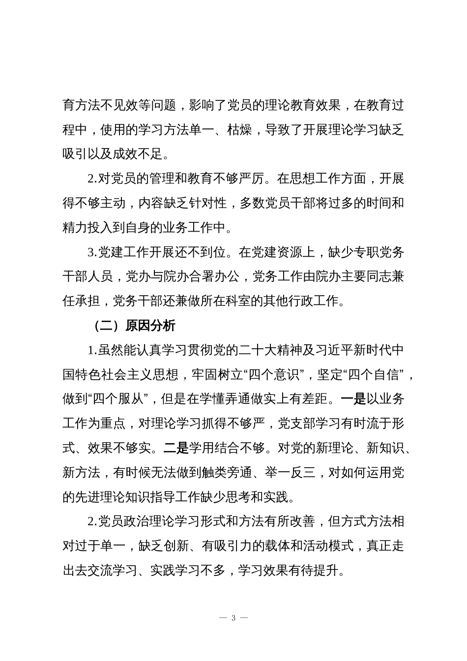镇卫生院支部书记2025年度抓基层党建工作述职报告_第3页
