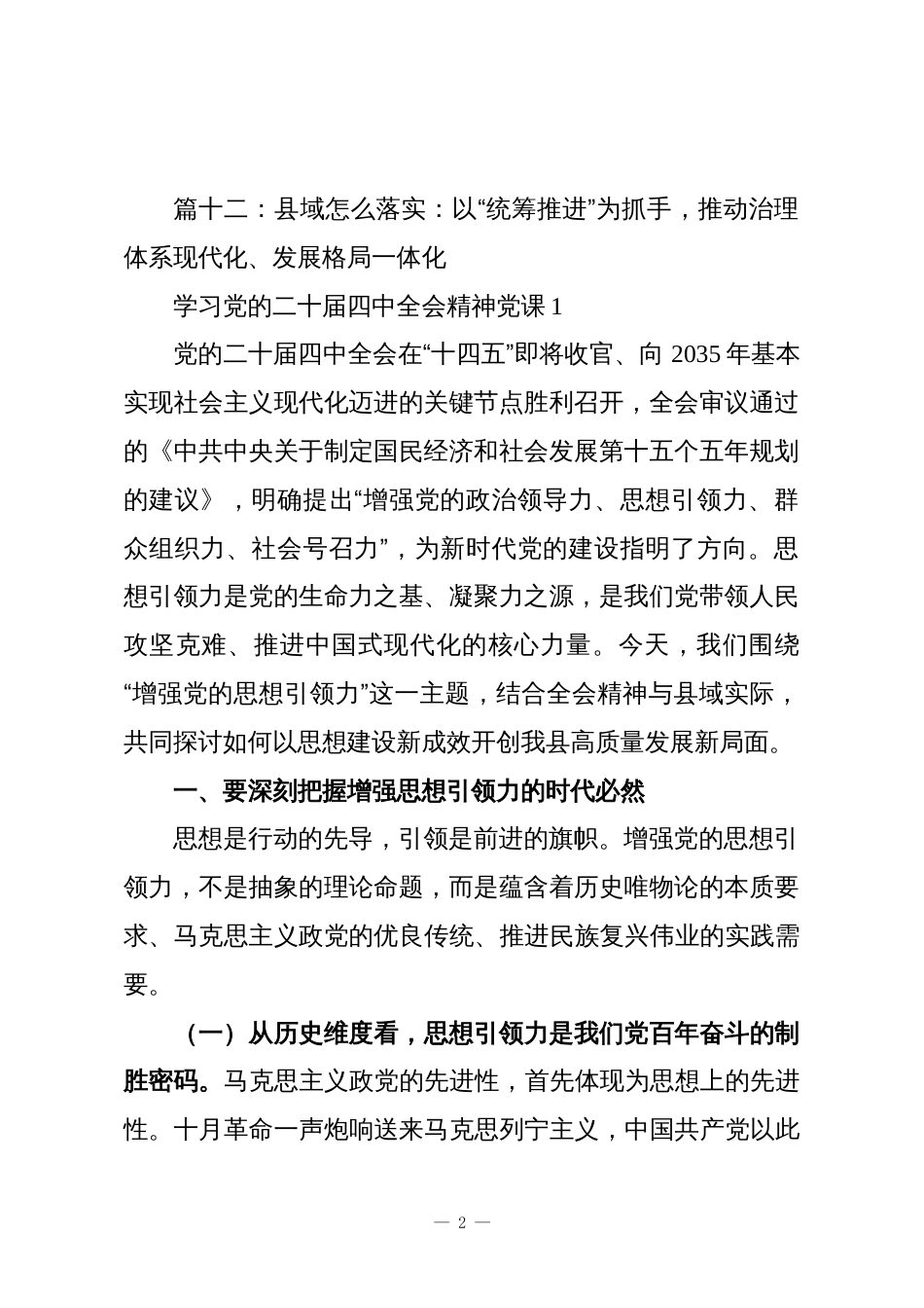 (12篇)学习党的二十届四中全会精神党课材料_第2页