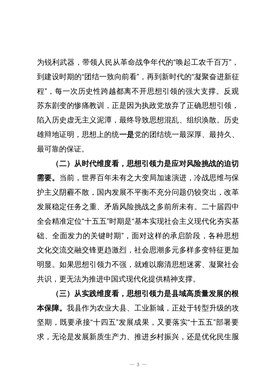 (12篇)学习党的二十届四中全会精神党课材料_第3页