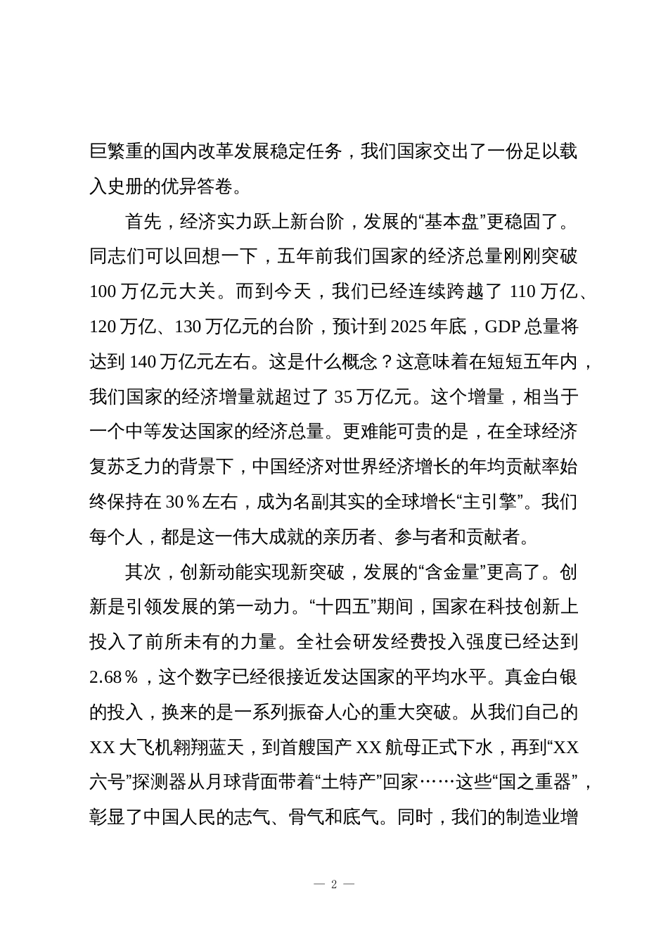 (10篇)四中全会精神专题党课宣讲稿汇编_第2页