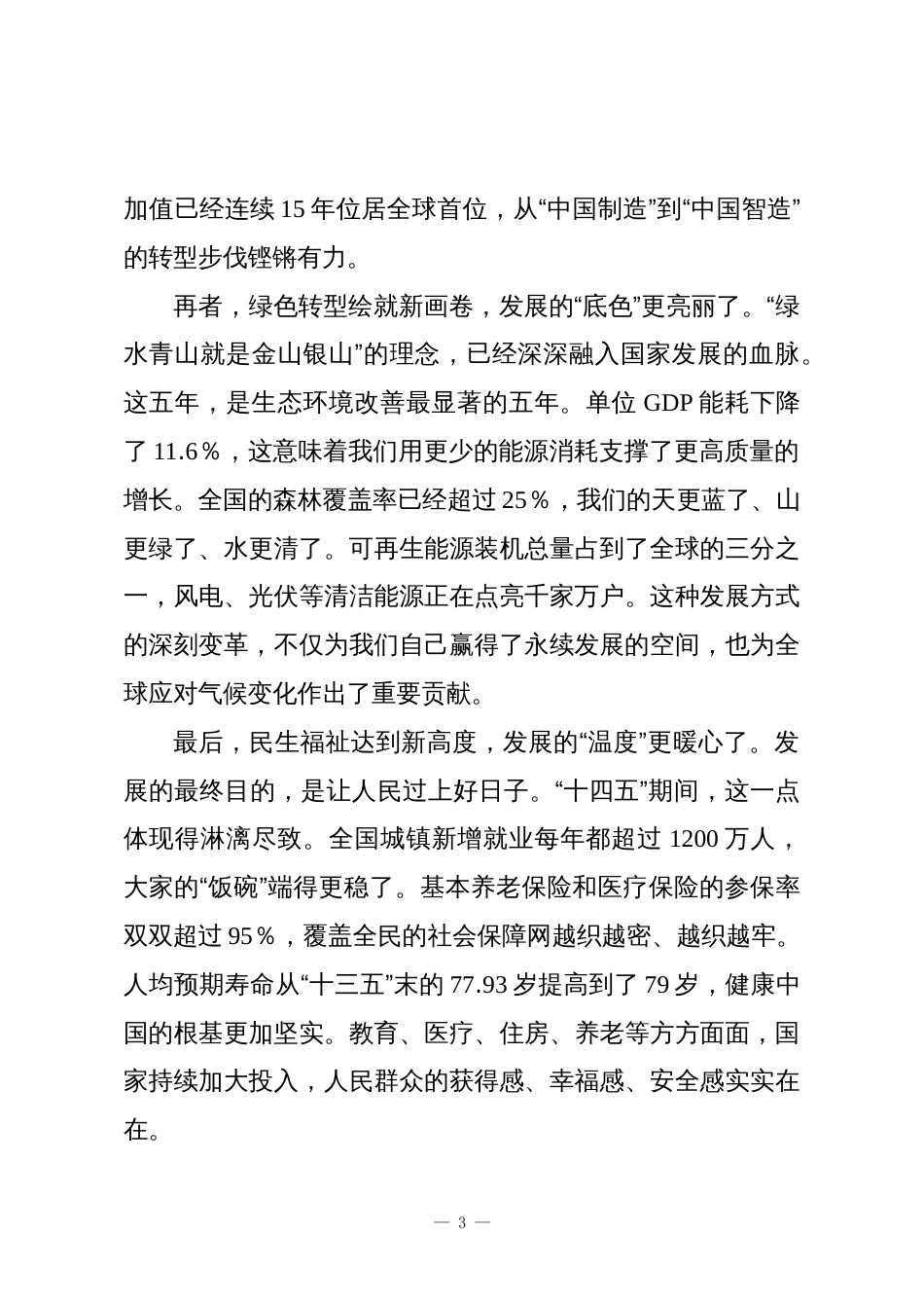 (10篇)四中全会精神专题党课宣讲稿汇编_第3页