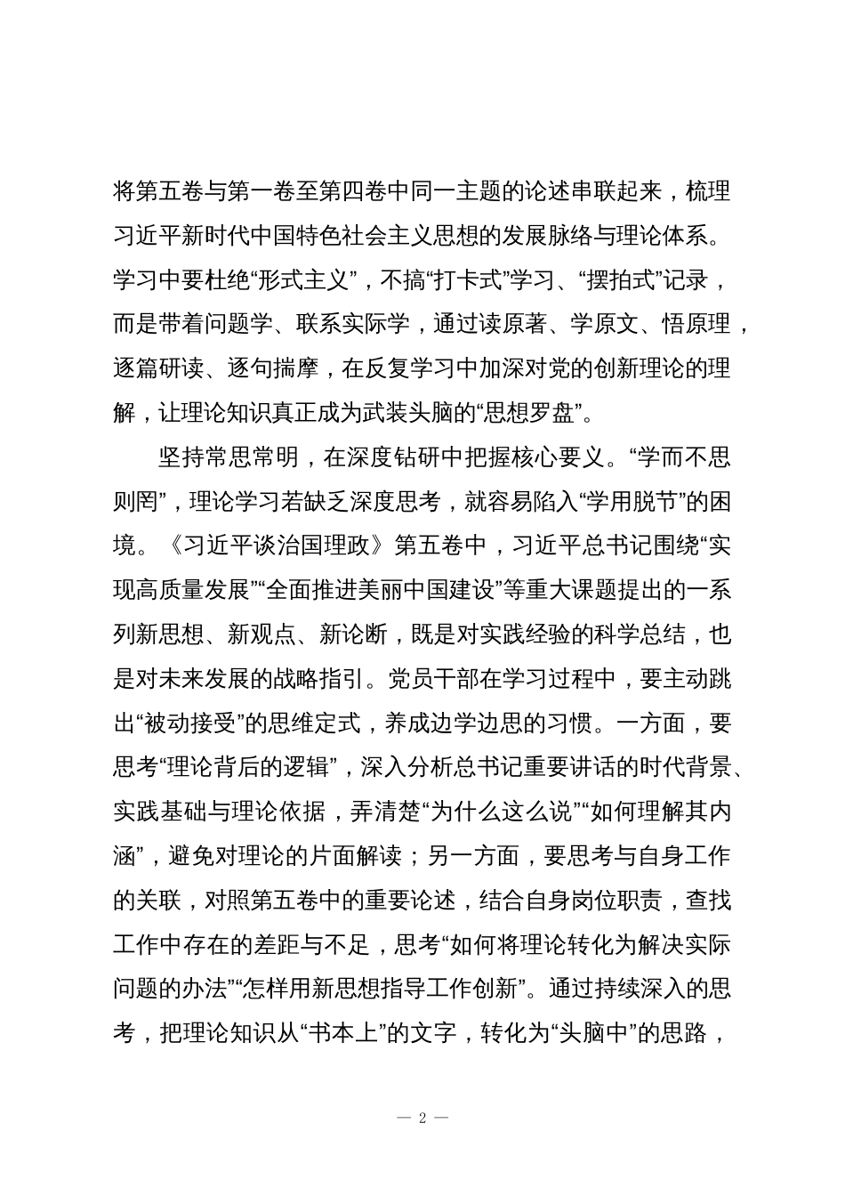 (33篇)2025年《谈治国理政》第五卷学习心得汇编_第2页