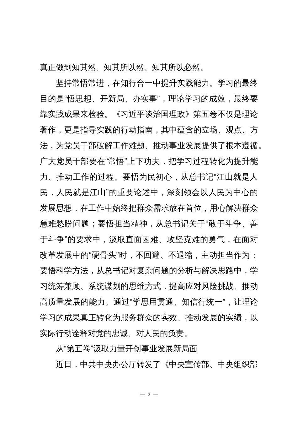 (33篇)2025年《谈治国理政》第五卷学习心得汇编_第3页