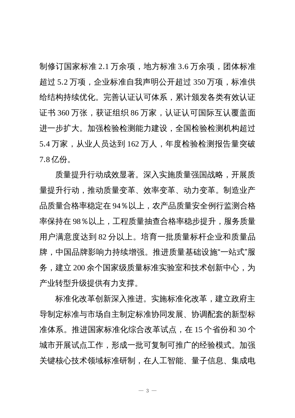市场监管部门“十四五”时期及2025年工作总暨“十五五”时期及2026年工作规划_第3页
