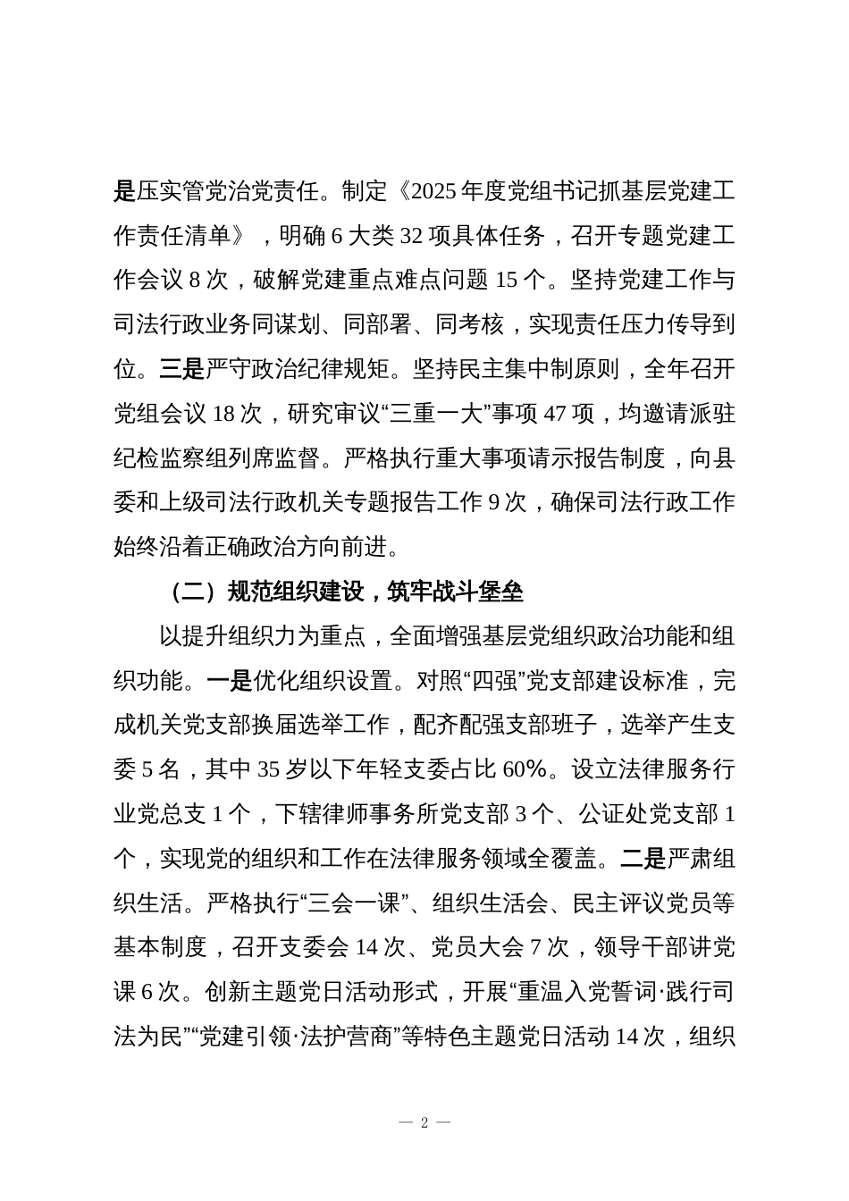 XX县司法局2025年党建工作总结_第2页
