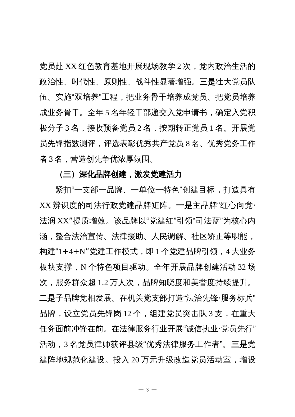 XX县司法局2025年党建工作总结_第3页