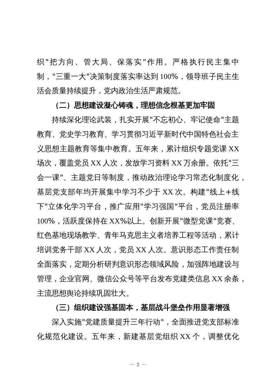 XX单位五年党建工作总结——旗帜引领风帆劲砥砺奋进谱新篇_第2页