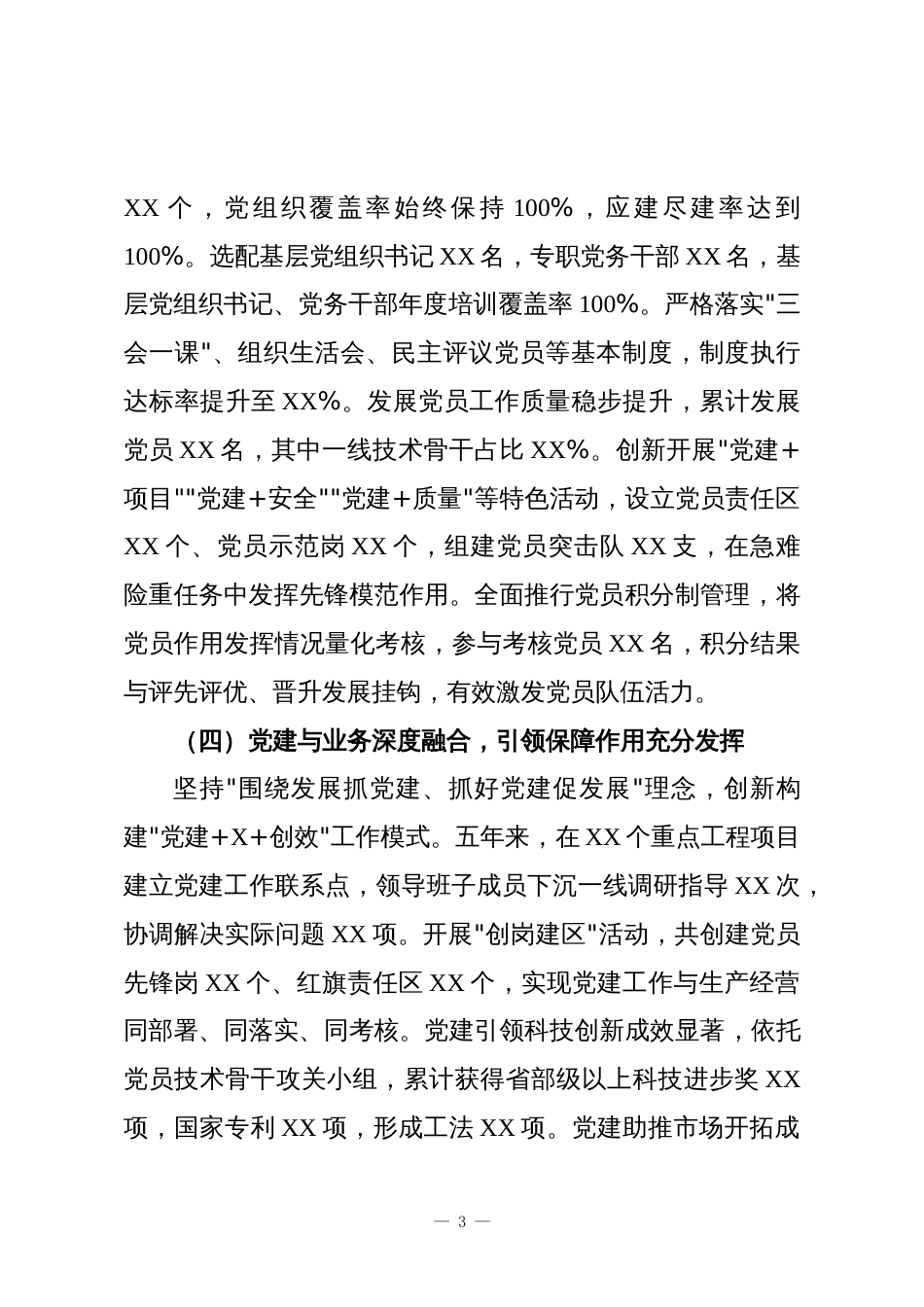 XX单位五年党建工作总结——旗帜引领风帆劲砥砺奋进谱新篇_第3页