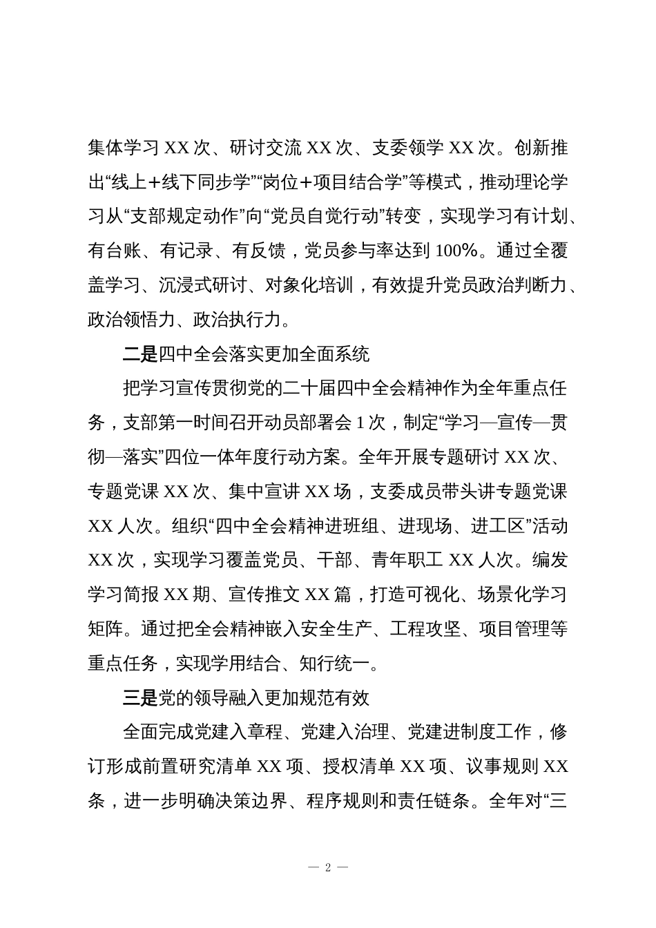 2025年党建工作自评报告_第2页