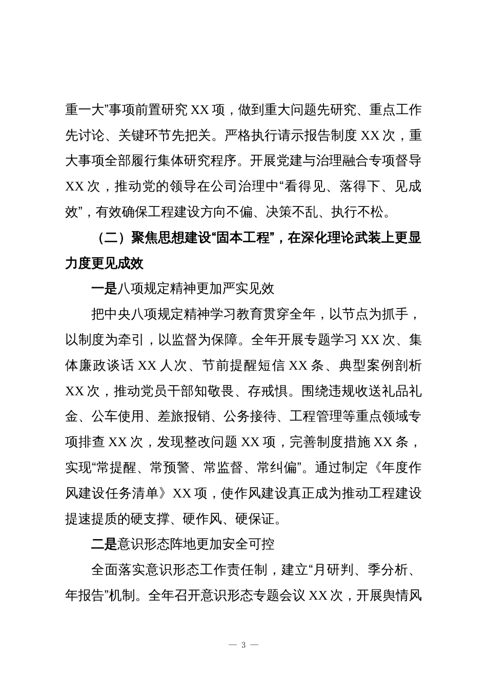 2025年党建工作自评报告_第3页