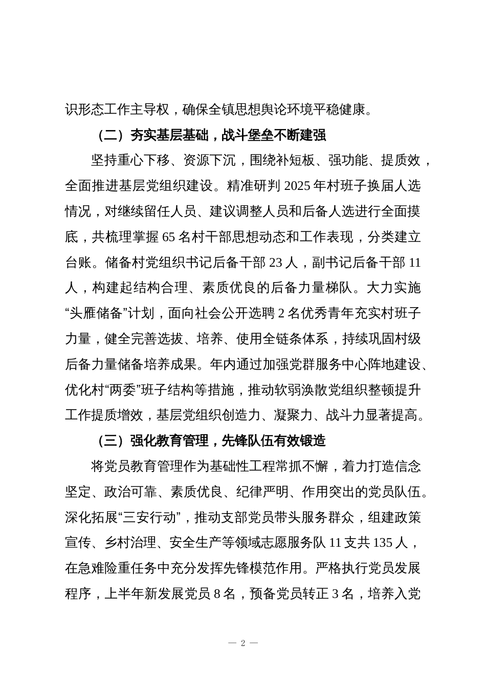 XX镇2025年基层党建工作总结_第2页