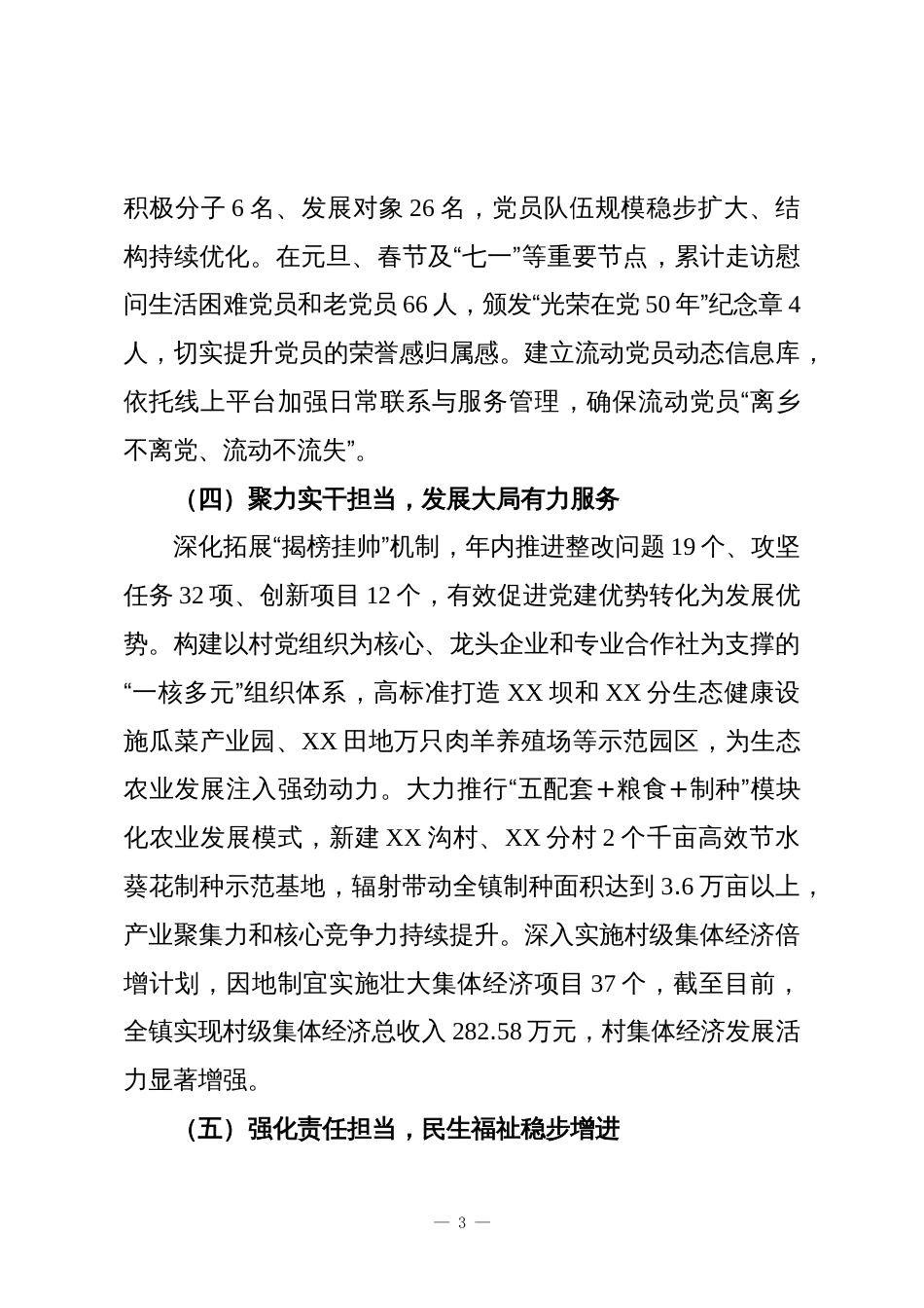 XX镇2025年基层党建工作总结_第3页