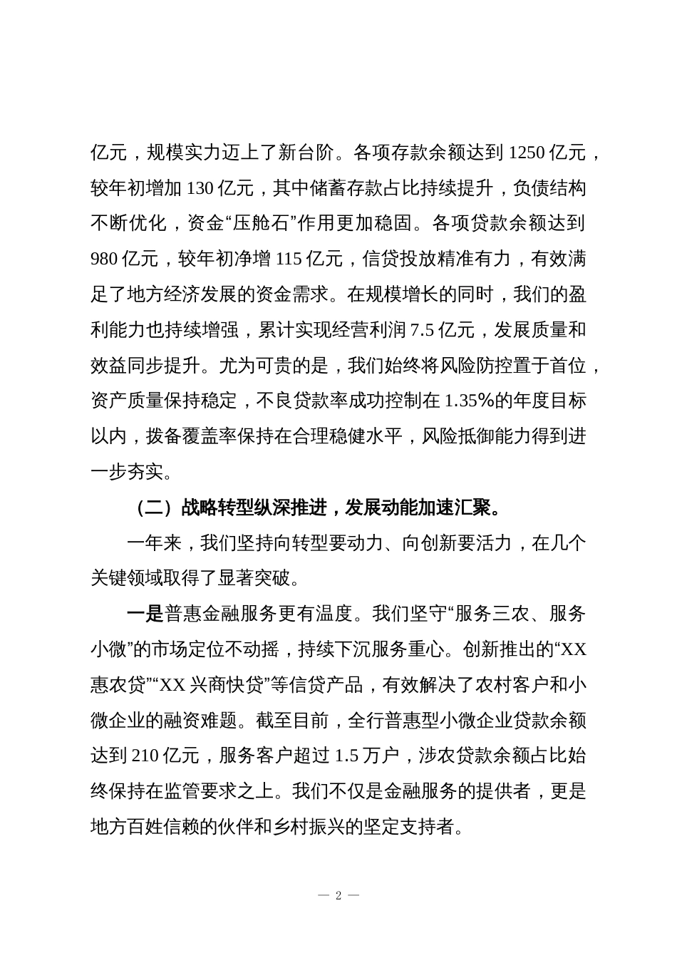 XX农商银行2025年工作收口推进会讲话稿_第2页