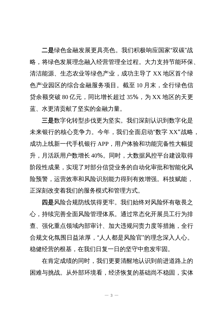 XX农商银行2025年工作收口推进会讲话稿_第3页
