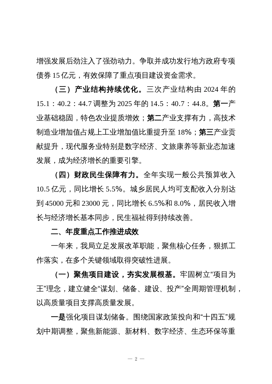 XX县发展和改革局2025年工作总结_第2页