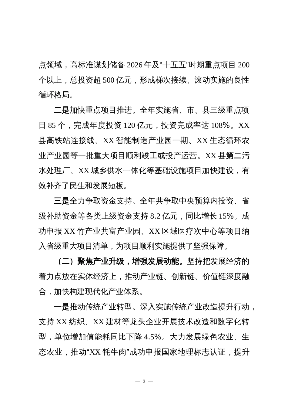 XX县发展和改革局2025年工作总结_第3页