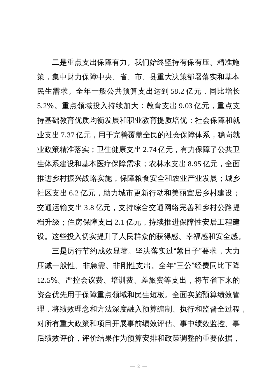 XX县财政局2025年工作总结_第2页