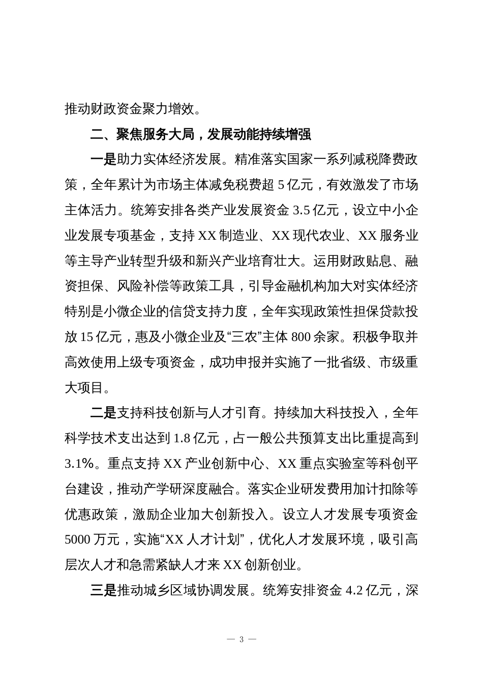 XX县财政局2025年工作总结_第3页